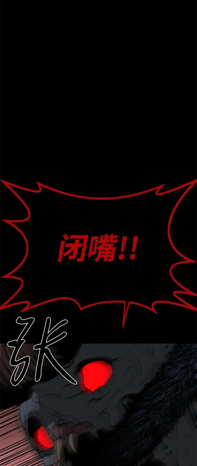 《主人公隐藏了实力》第66话图34