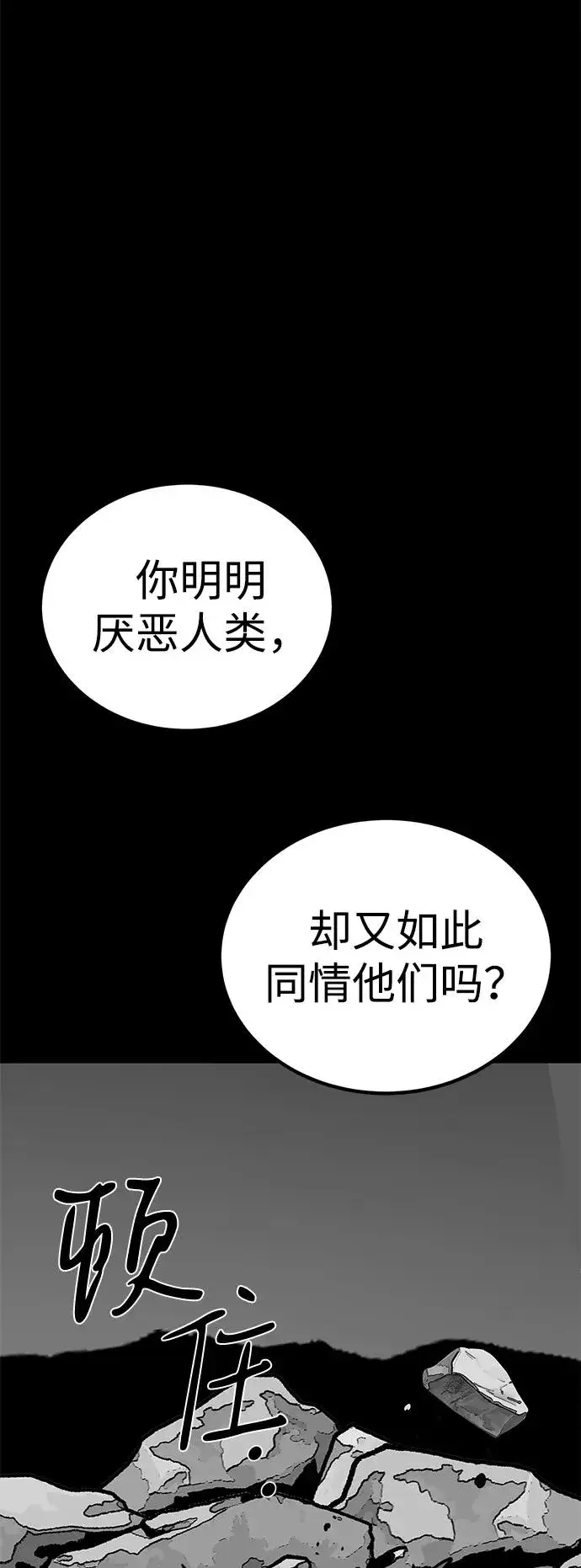 《主人公隐藏了实力》第66话图55