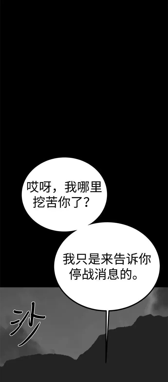 《主人公隐藏了实力》第66话图58