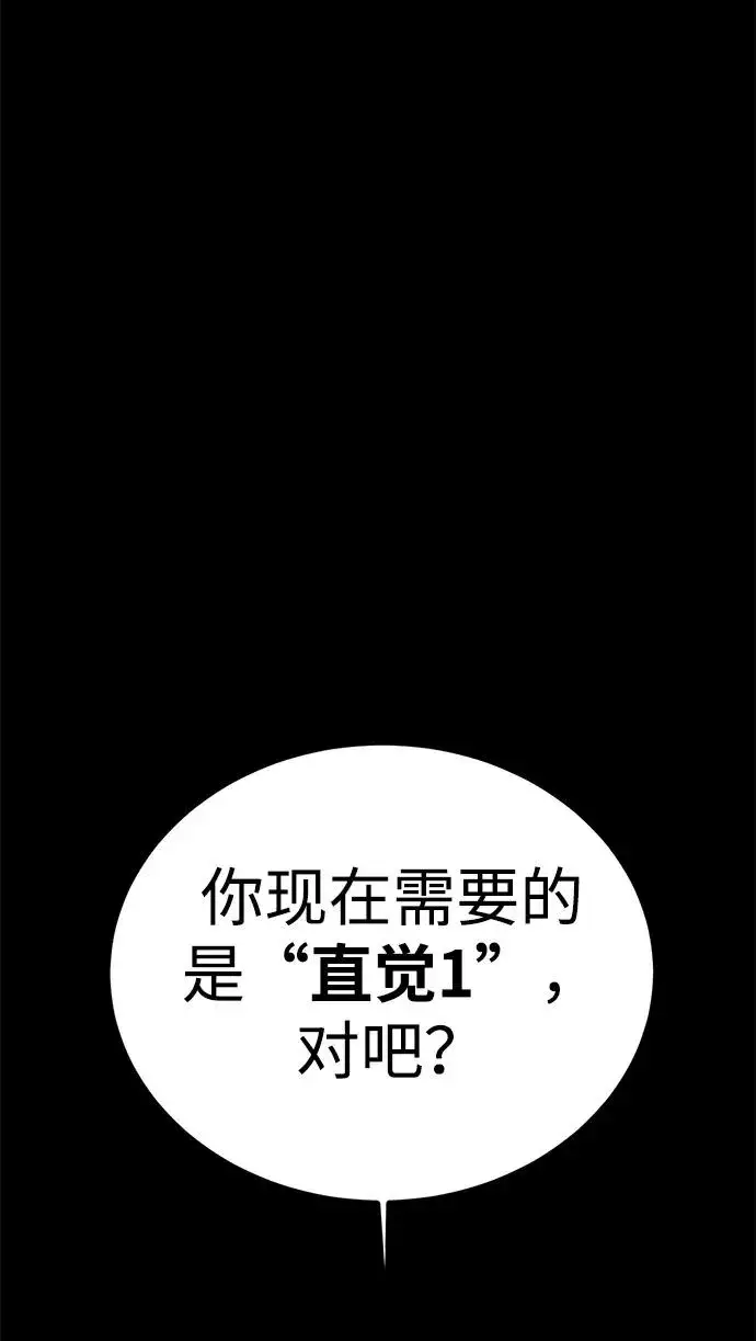 《主人公隐藏了实力》第66话图67