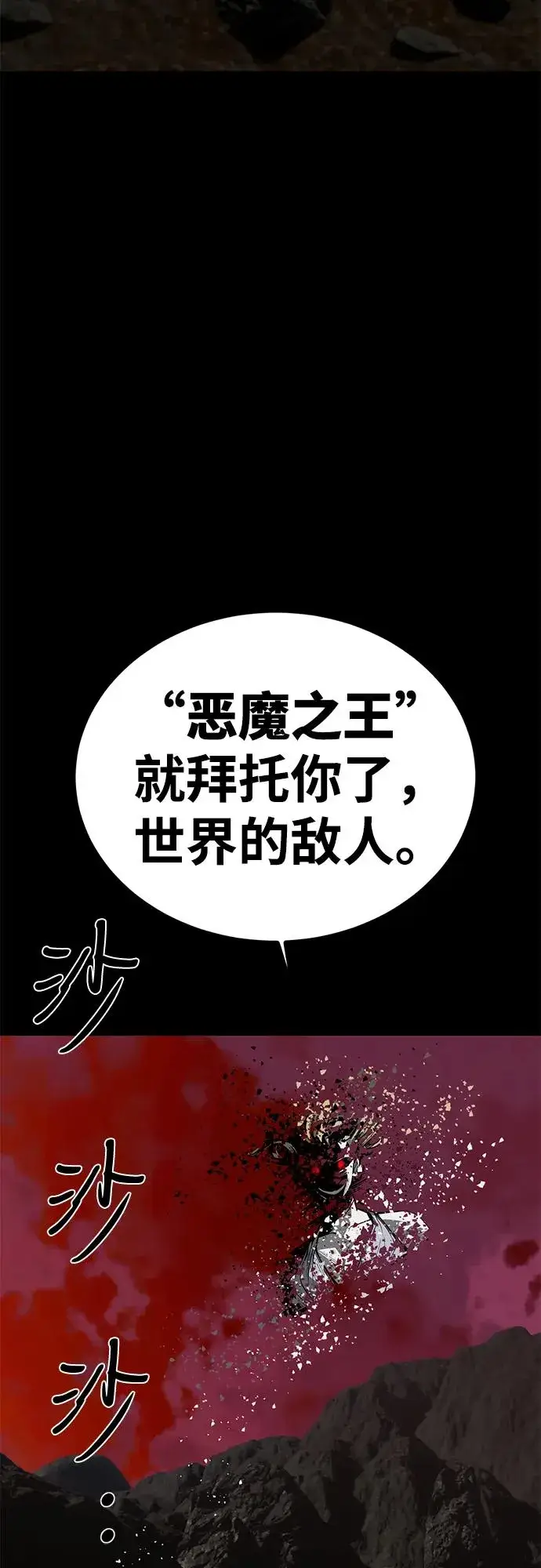 《主人公隐藏了实力》第66话图72