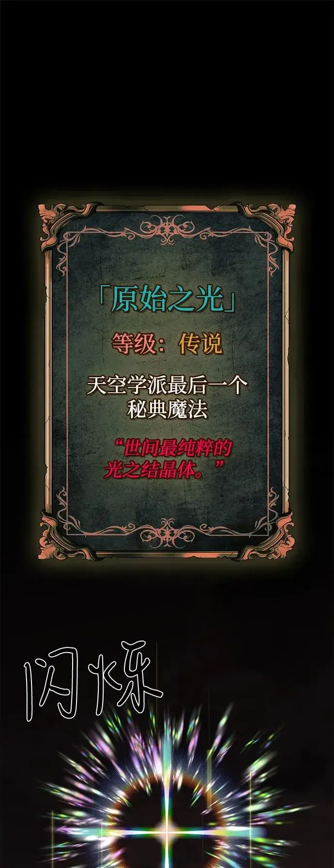 《主人公隐藏了实力》第66话图76