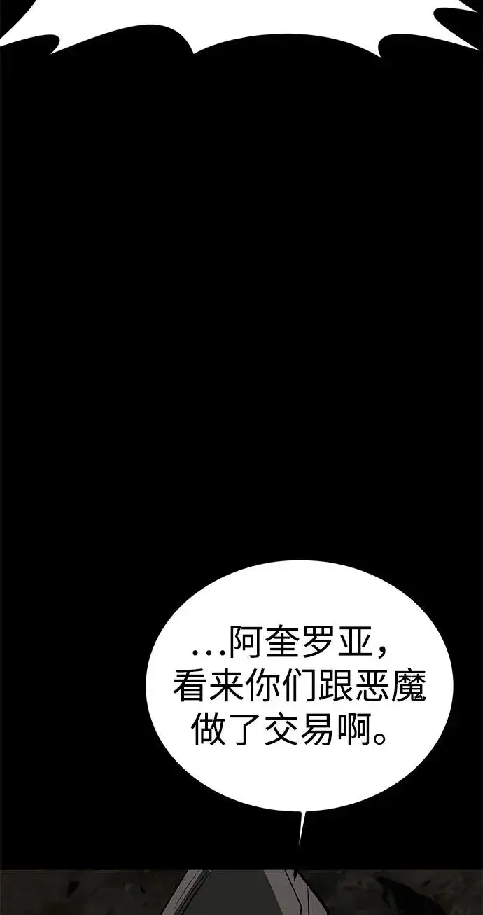 《主人公隐藏了实力》第66话图95