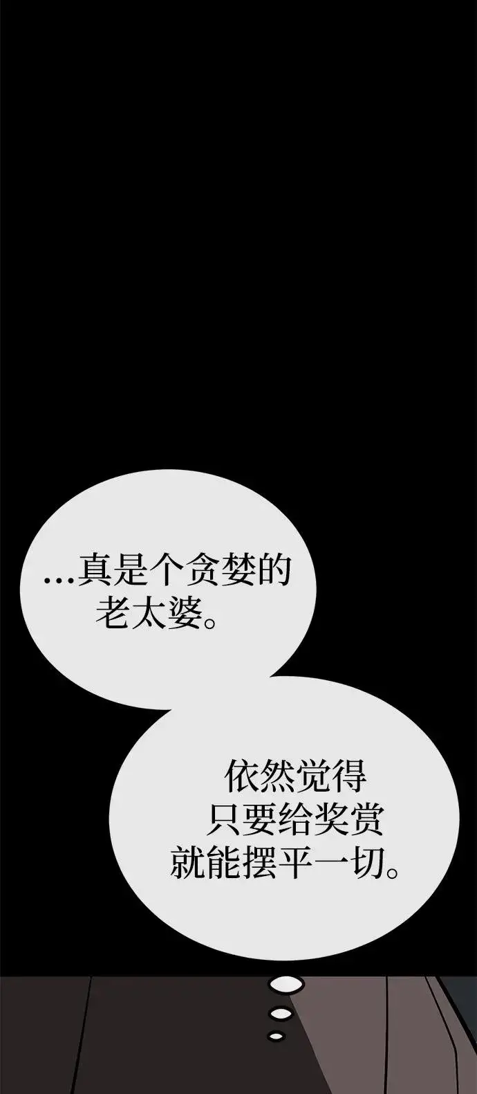 《主人公隐藏了实力》第66话图98