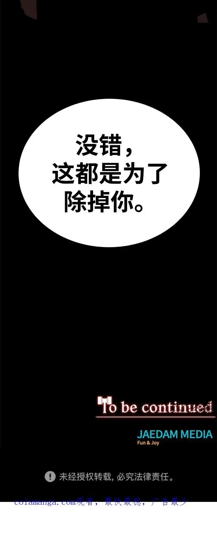 《主人公隐藏了实力》第67话图110