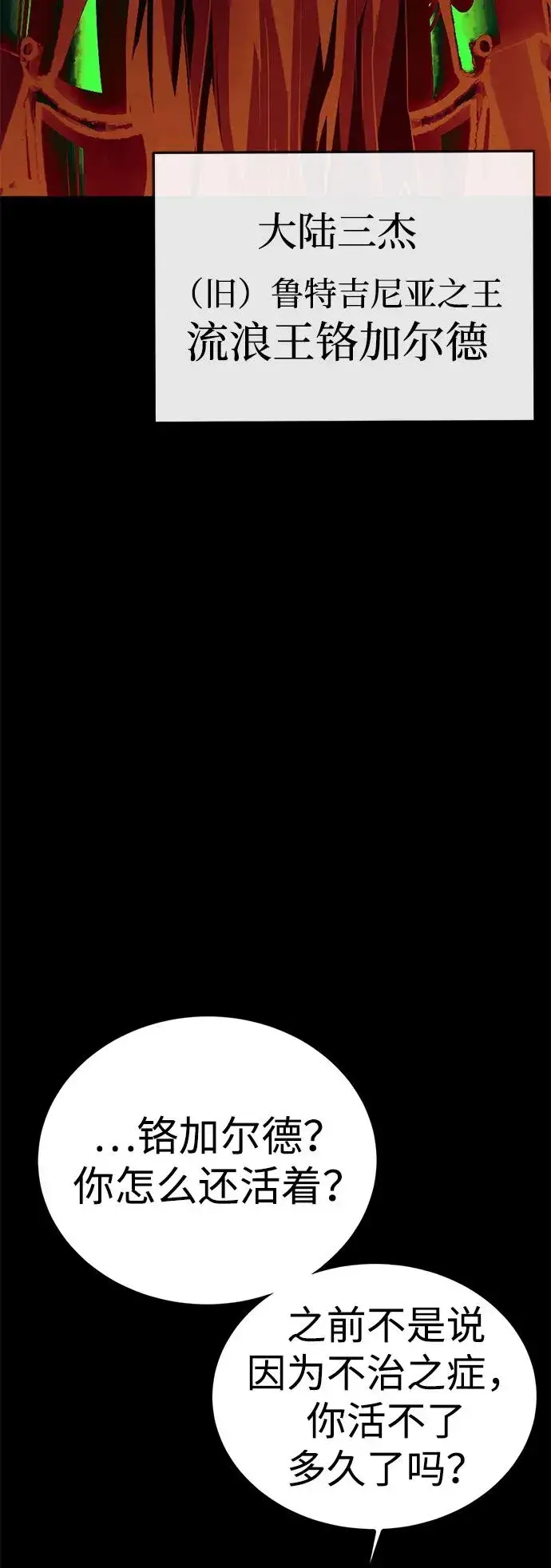《主人公隐藏了实力》第67话图19