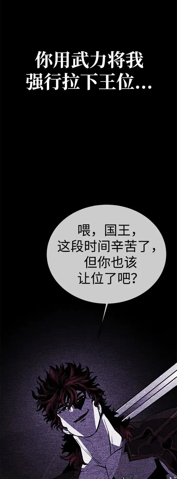 《主人公隐藏了实力》第67话图27