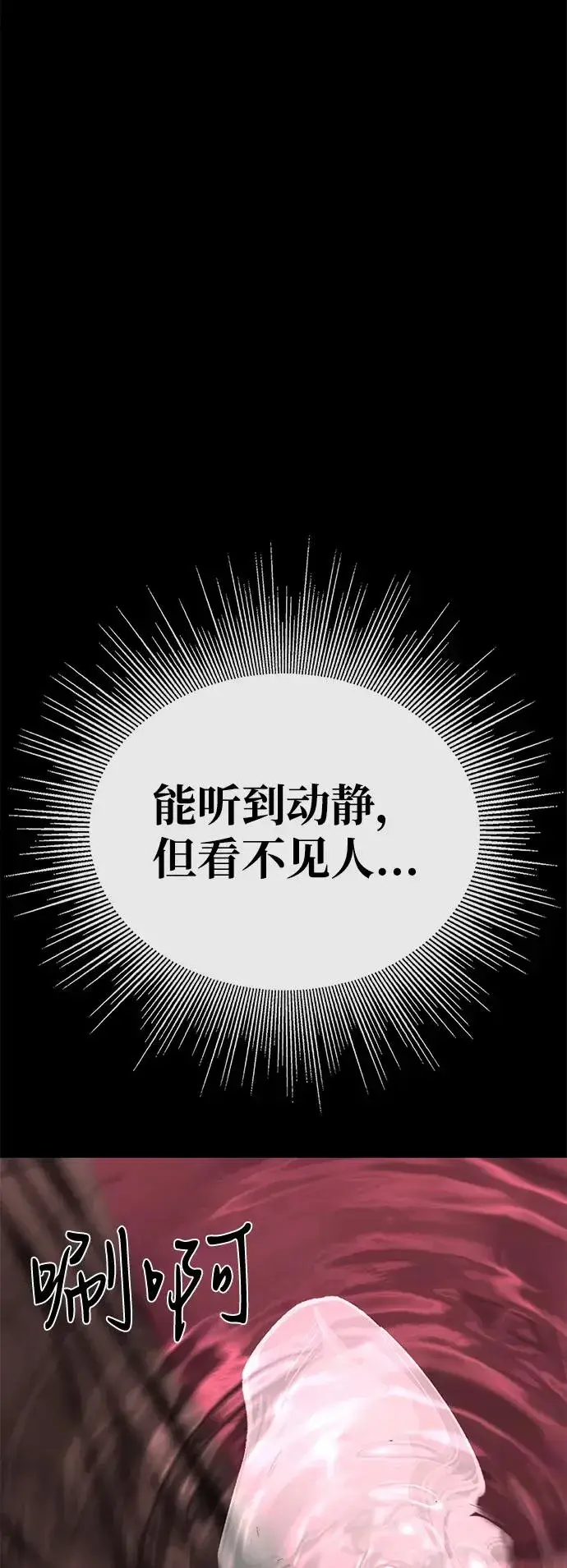 《主人公隐藏了实力》第67话图3