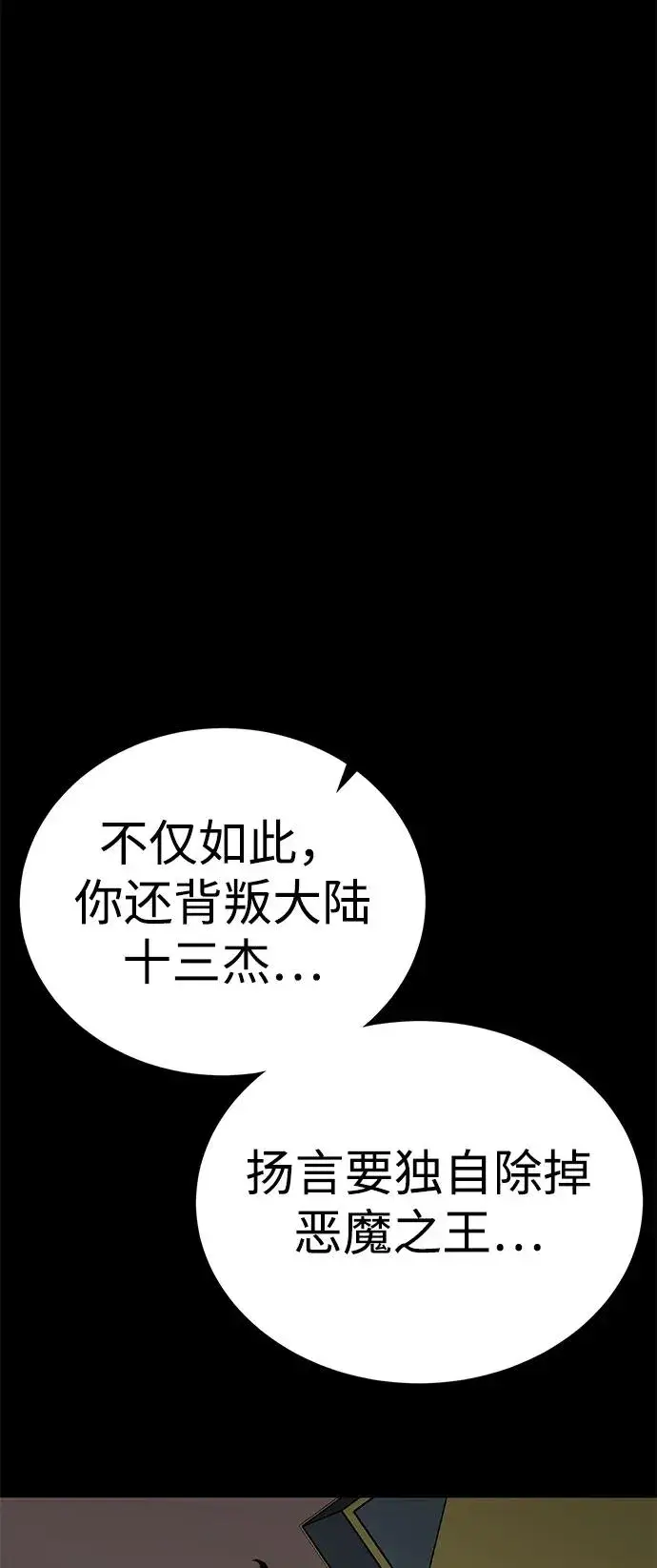 《主人公隐藏了实力》第67话图30