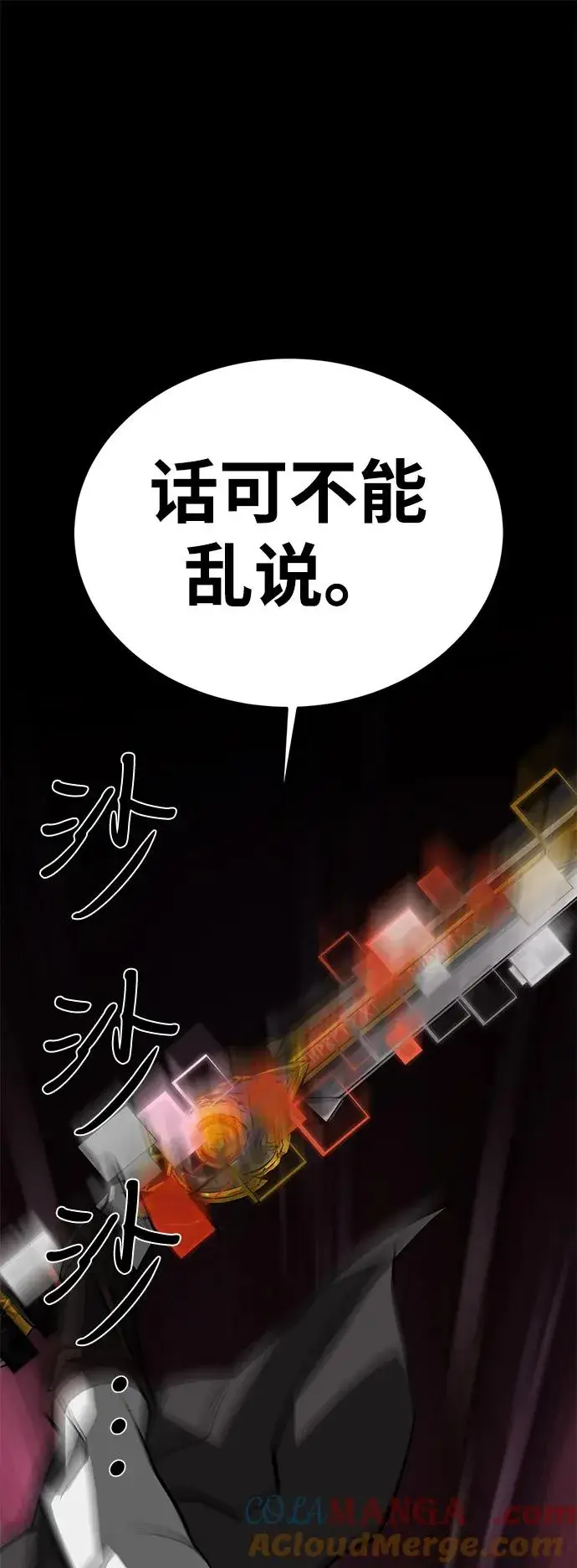 《主人公隐藏了实力》第67话图33