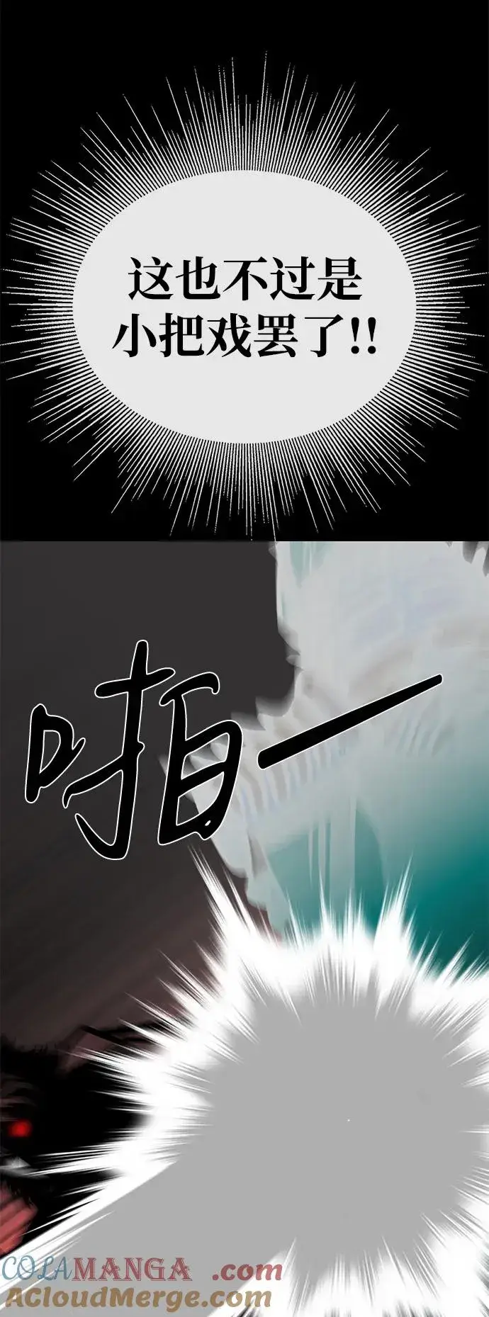 《主人公隐藏了实力》第67话图5
