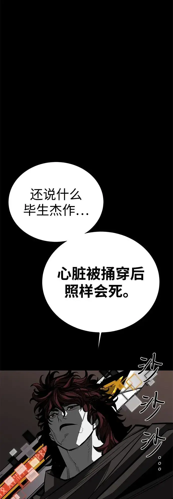 《主人公隐藏了实力》第67话图56