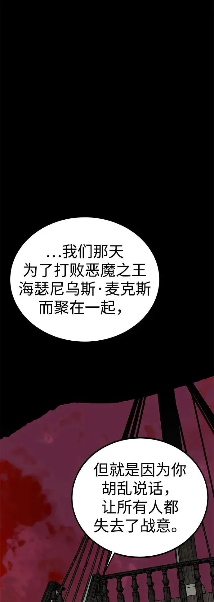 《主人公隐藏了实力》第67话图62