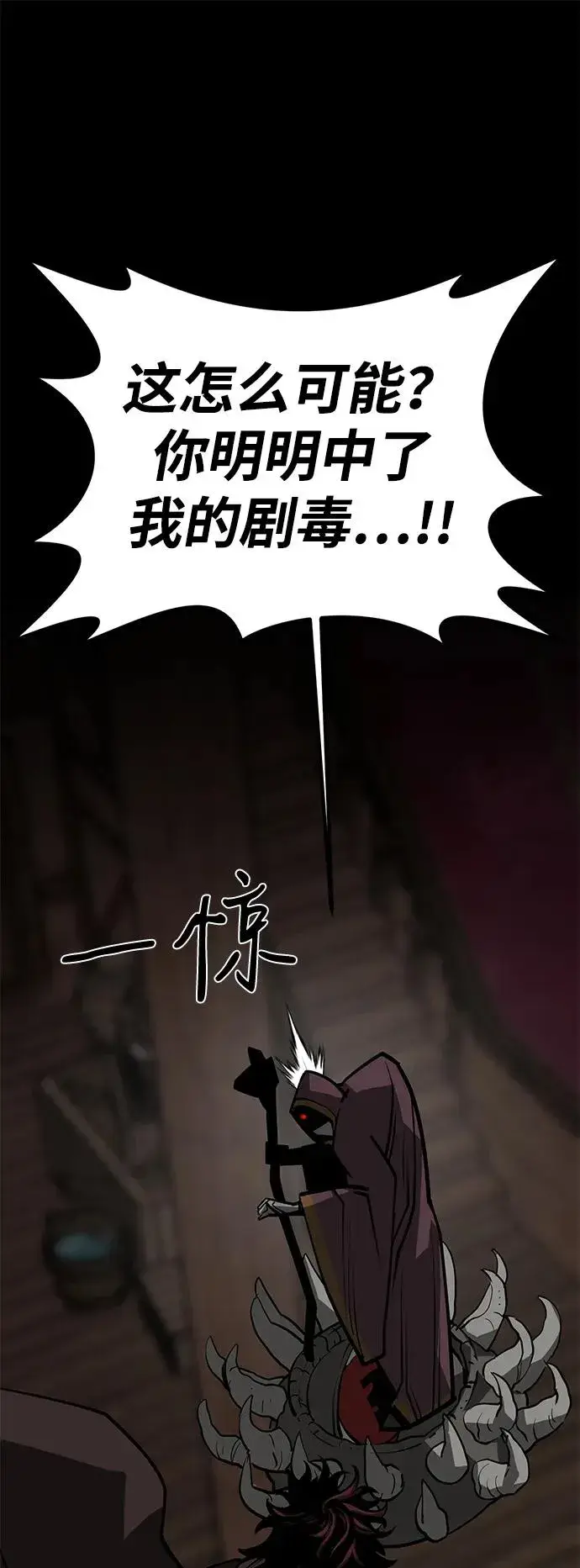《主人公隐藏了实力》第67话图87