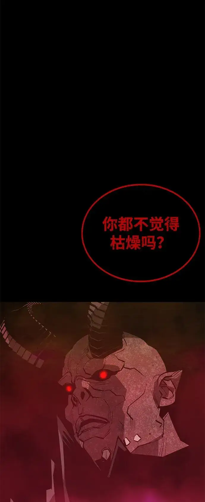 《主人公隐藏了实力》第68话图104