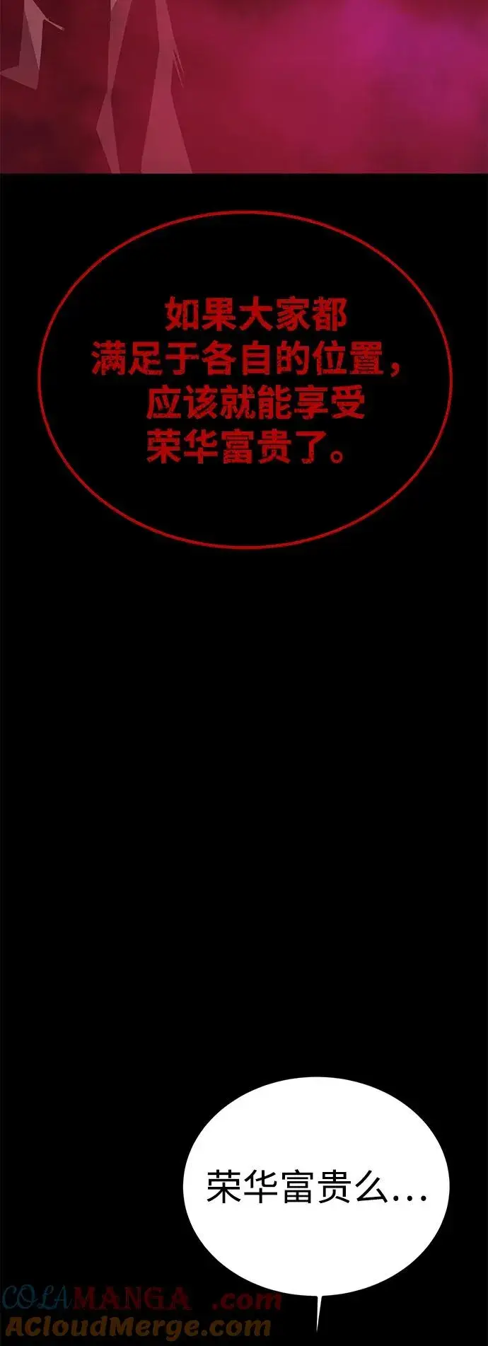 《主人公隐藏了实力》第68话图105