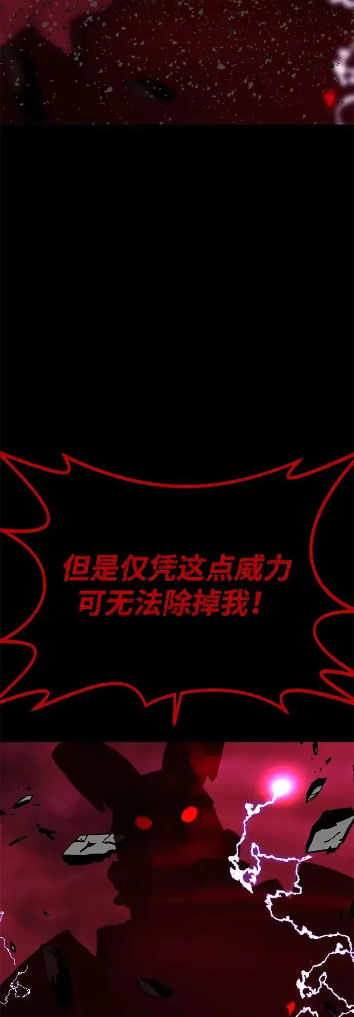 《主人公隐藏了实力》第68话图118