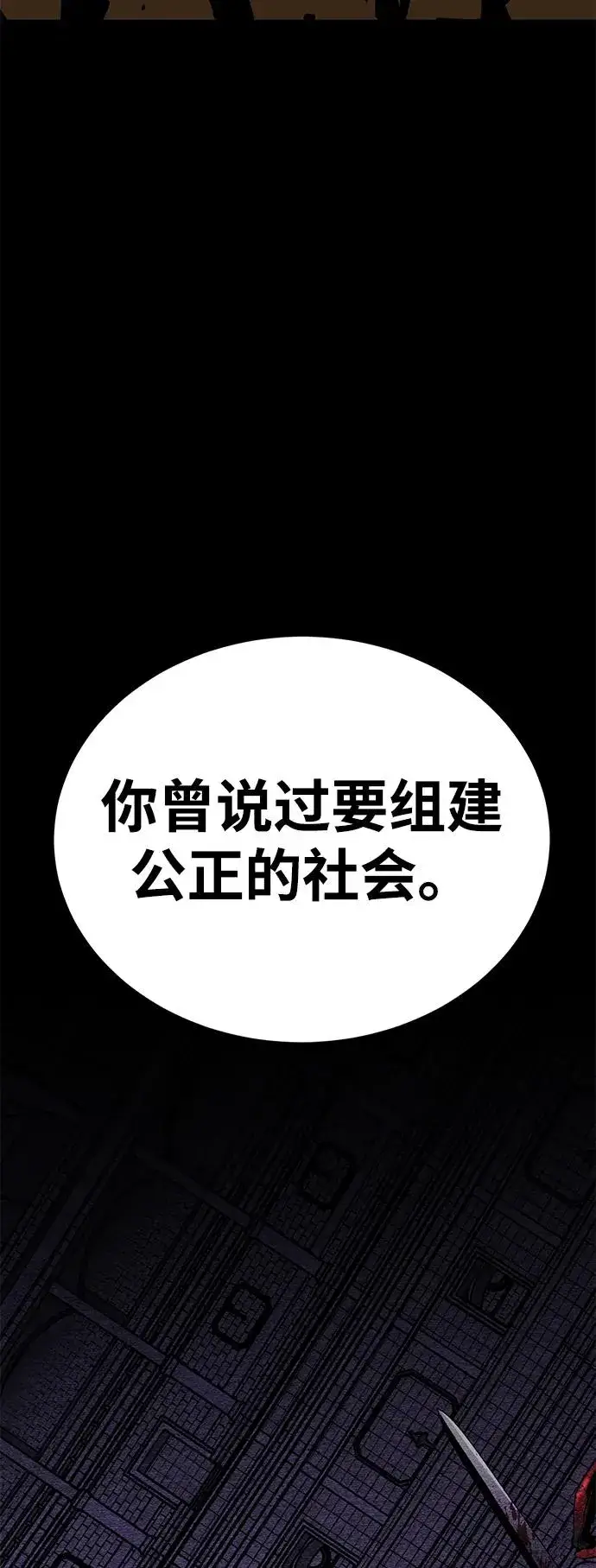 《主人公隐藏了实力》第68话图12