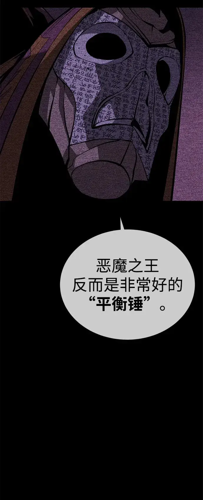 《主人公隐藏了实力》第68话图27