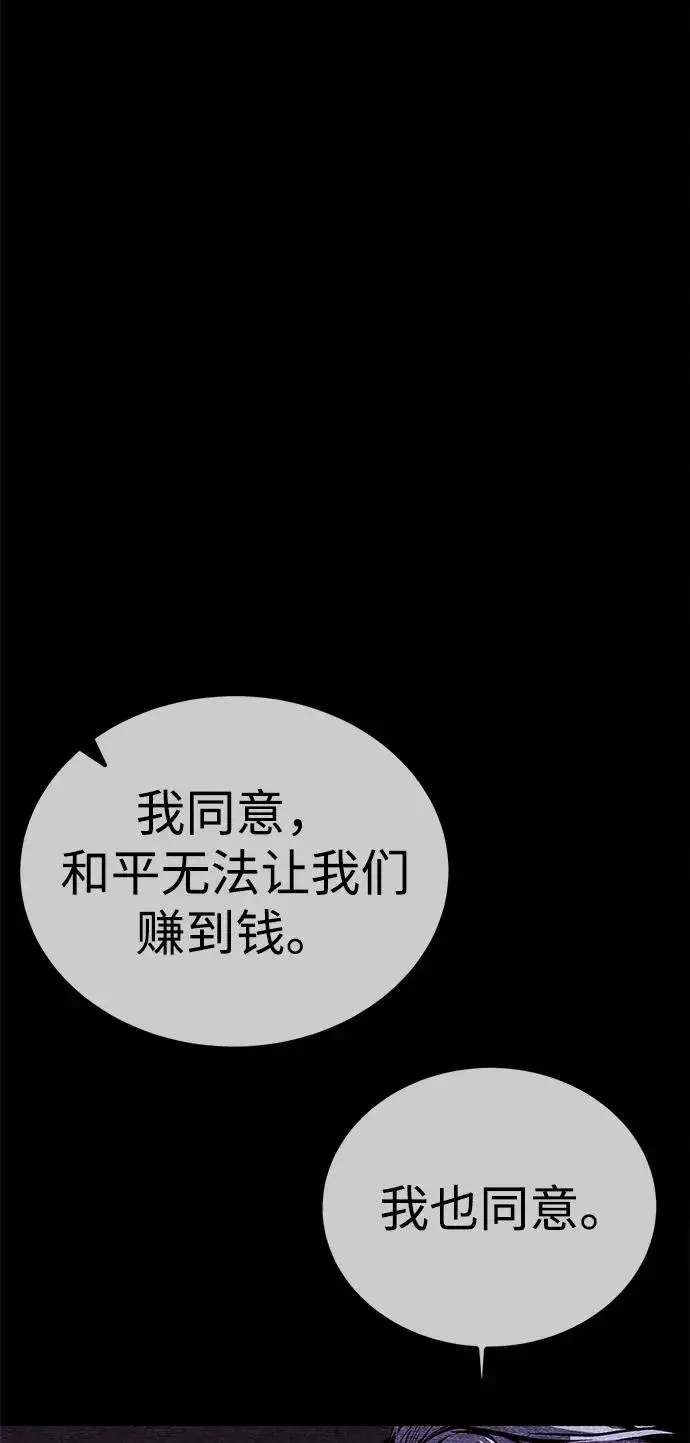 《主人公隐藏了实力》第68话图32