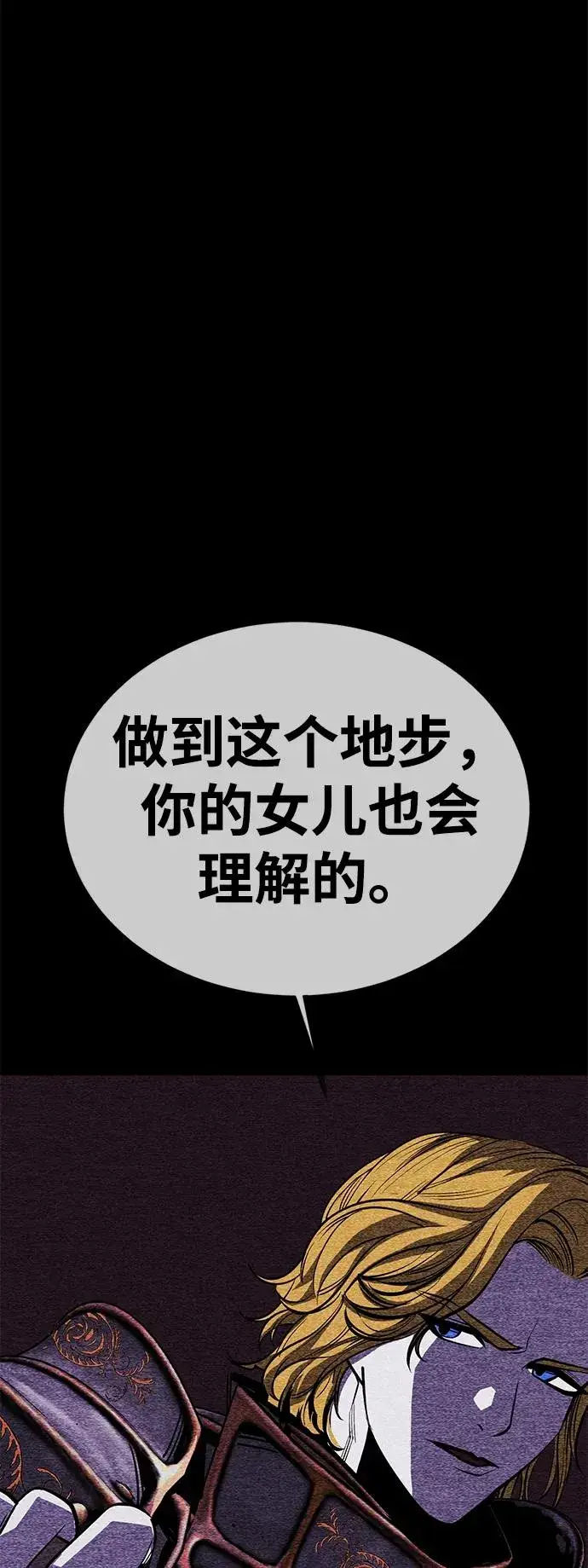 《主人公隐藏了实力》第68话图36