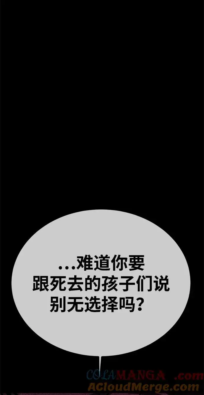 《主人公隐藏了实力》第68话图41