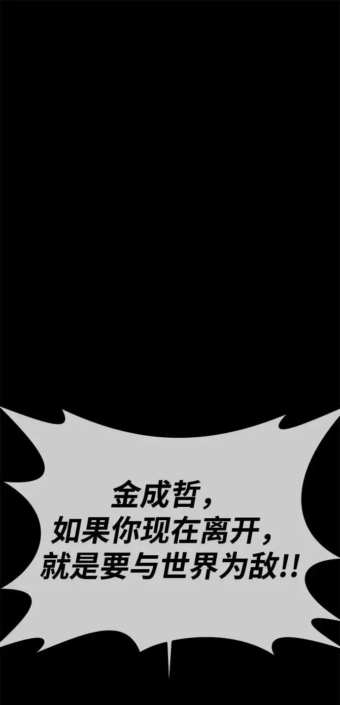 《主人公隐藏了实力》第68话图51