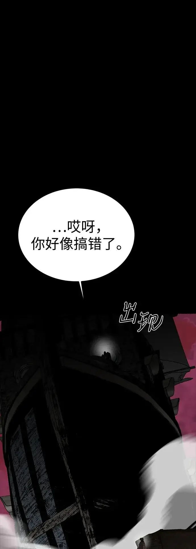 《主人公隐藏了实力》第68话图6
