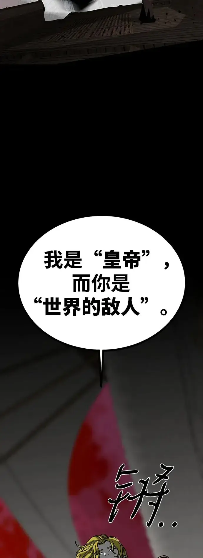 《主人公隐藏了实力》第68话图7
