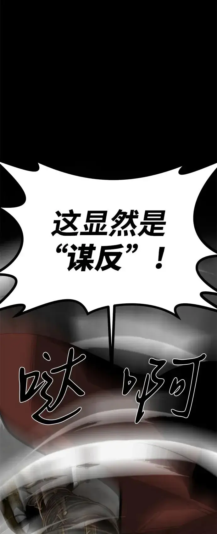 《主人公隐藏了实力》第68话图72