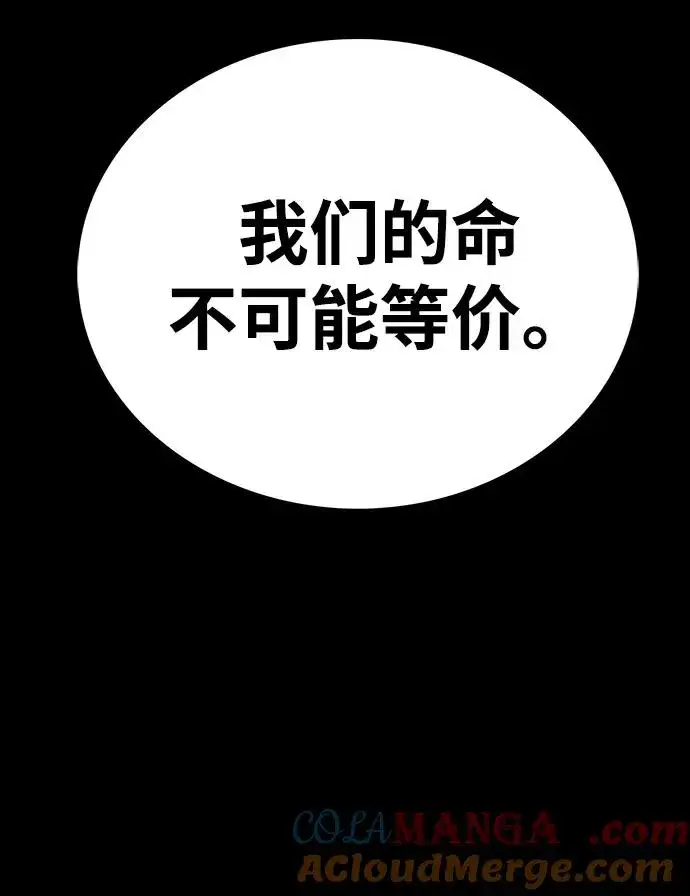 《主人公隐藏了实力》第68话图9