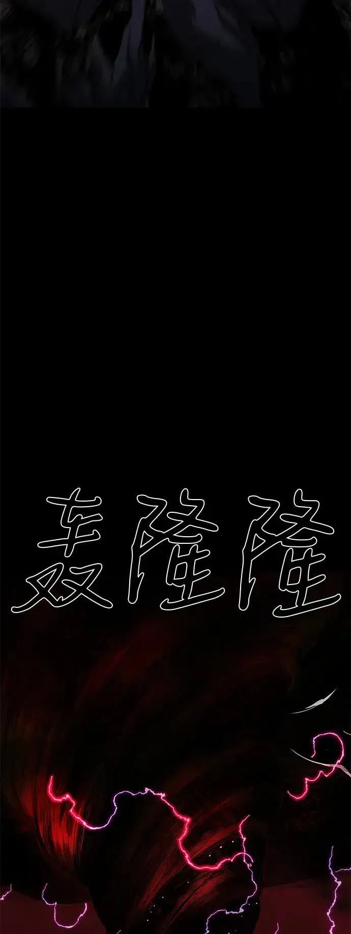 《主人公隐藏了实力》第68话图98