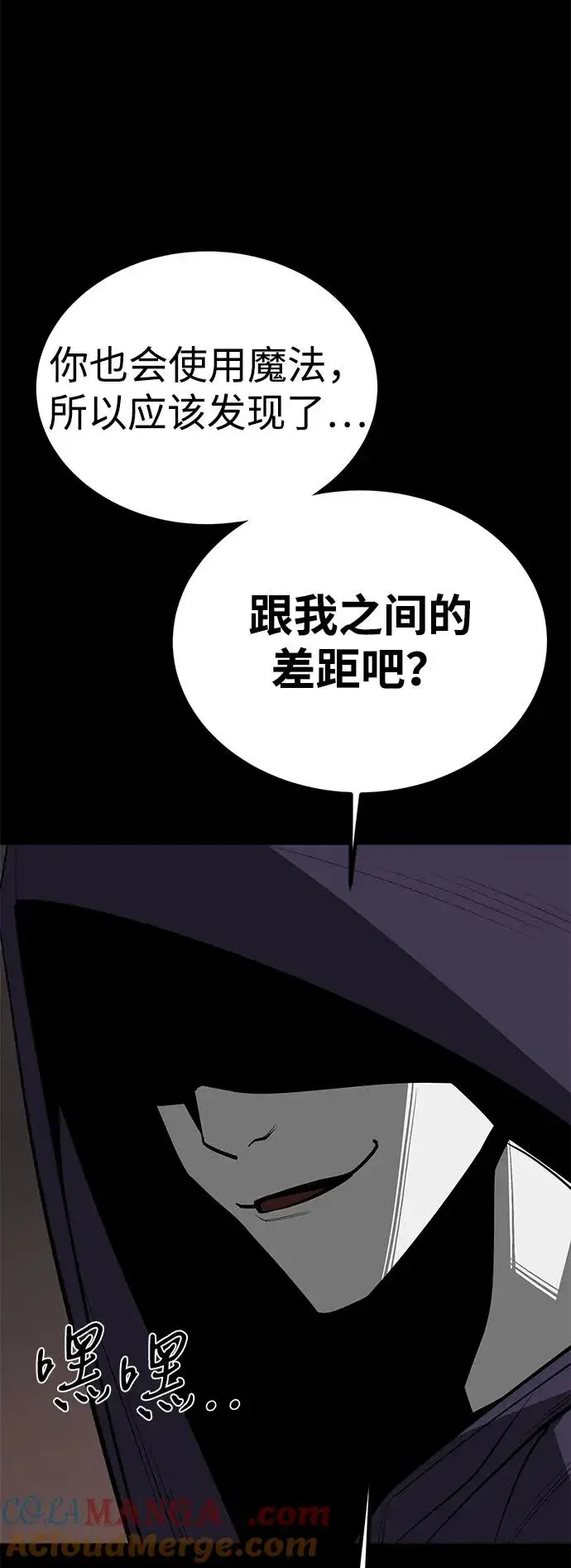 《主人公隐藏了实力》第69话图113