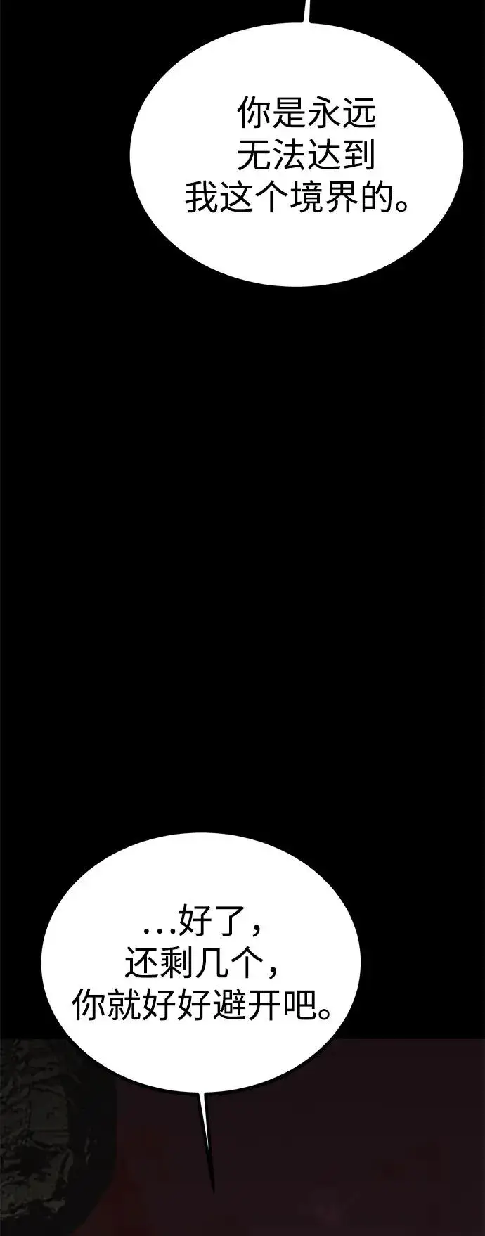 《主人公隐藏了实力》第69话图114