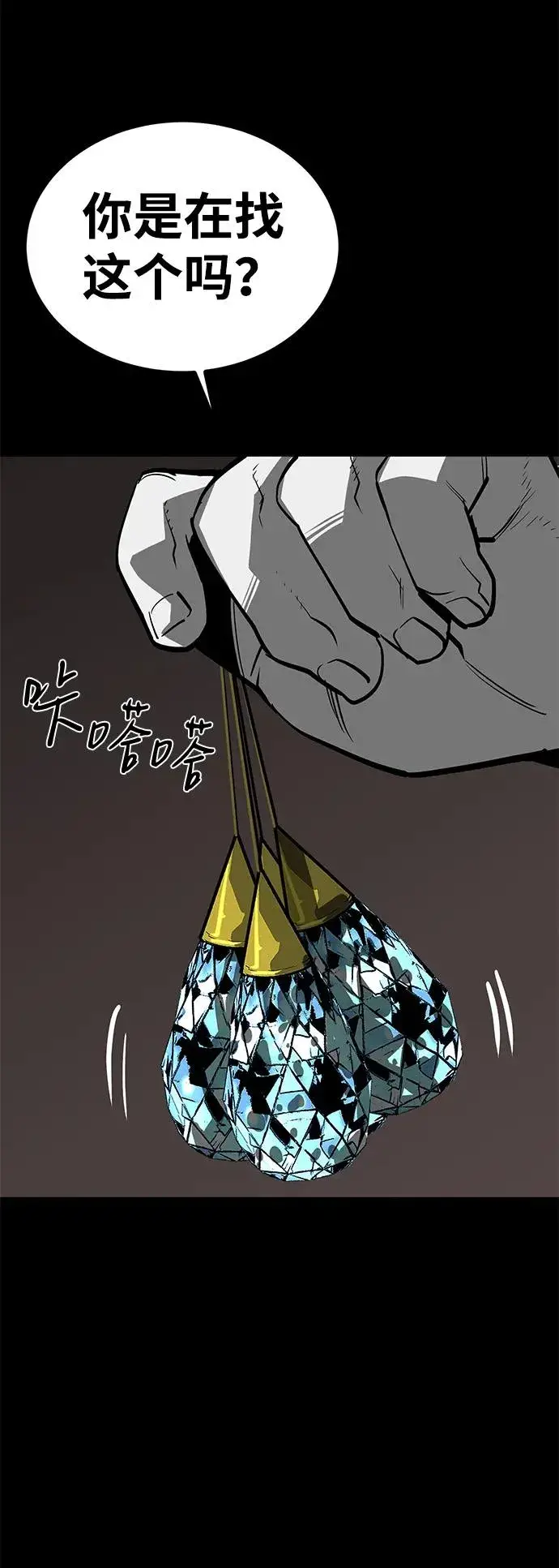 《主人公隐藏了实力》第69话图118