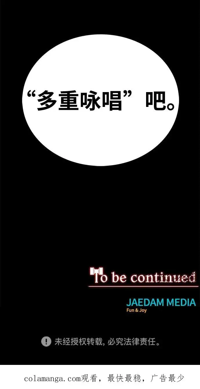 《主人公隐藏了实力》第69话图123