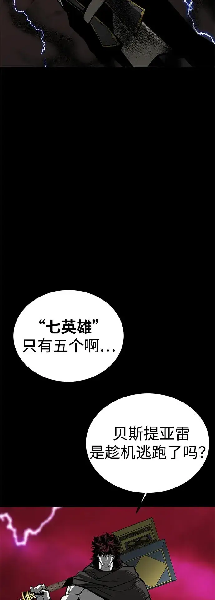 《主人公隐藏了实力》第69话图22