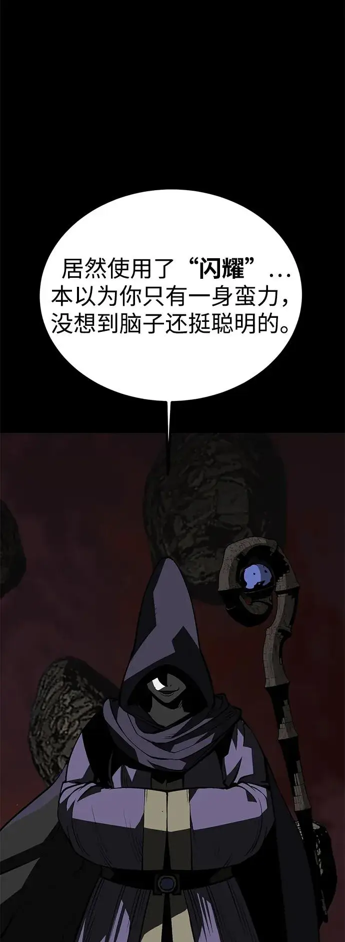 《主人公隐藏了实力》第69话图59