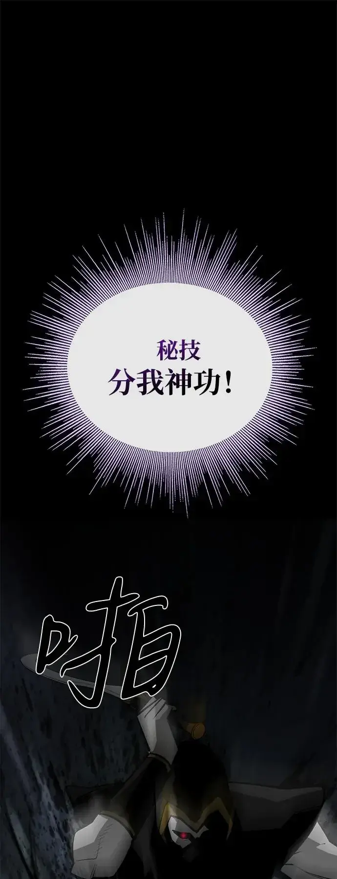 《主人公隐藏了实力》第69话图66