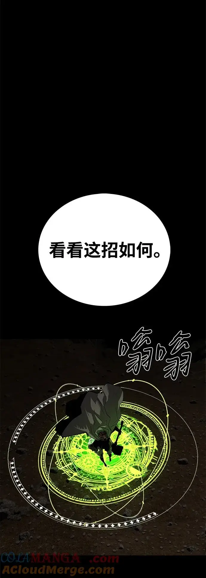 《主人公隐藏了实力》第69话图93