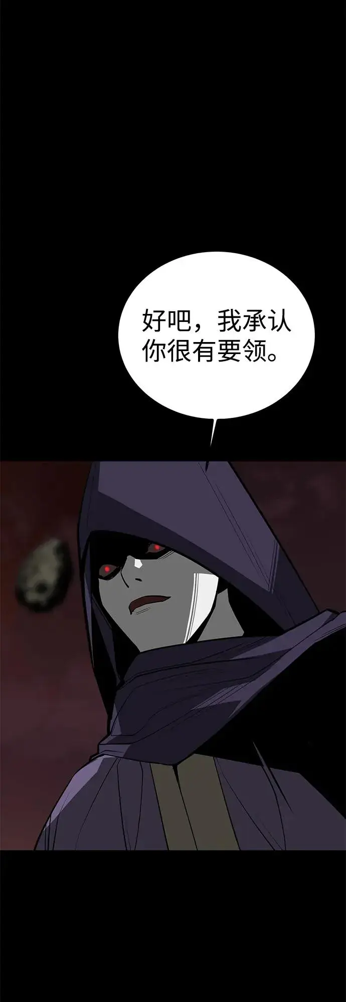 《主人公隐藏了实力》第70话图15