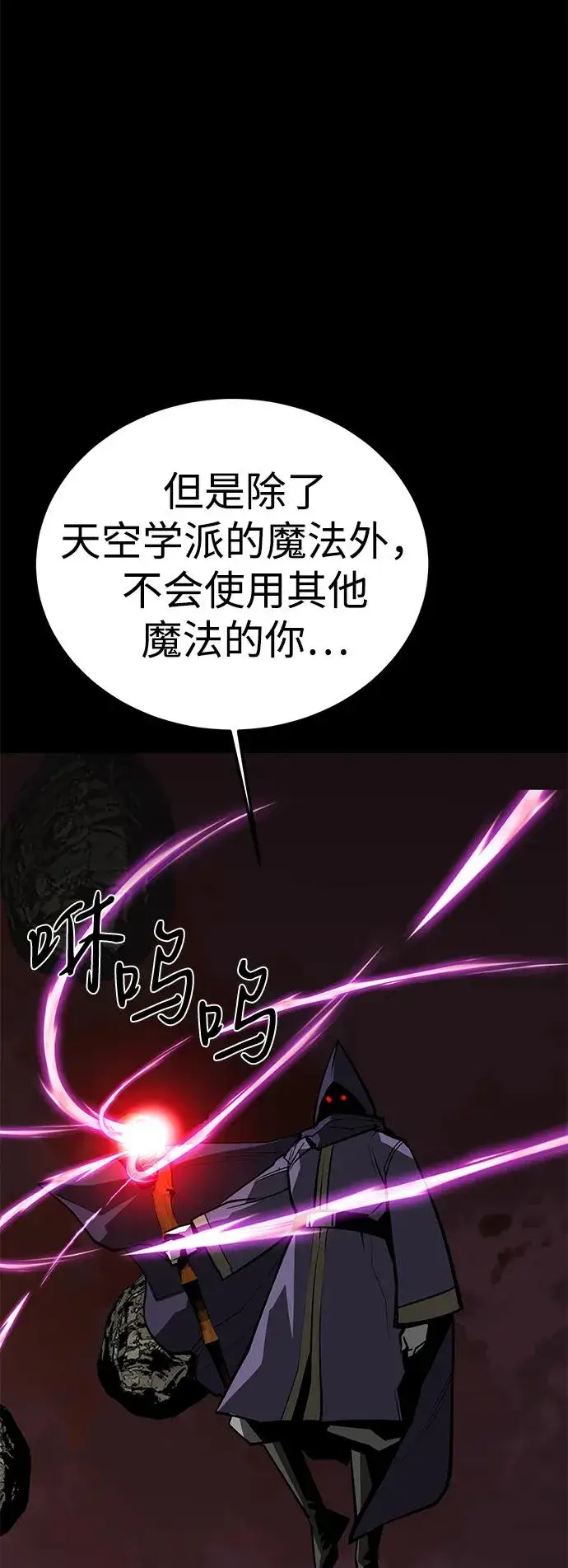 《主人公隐藏了实力》第70话图16
