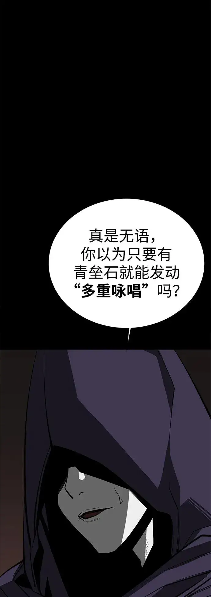 《主人公隐藏了实力》第70话图3