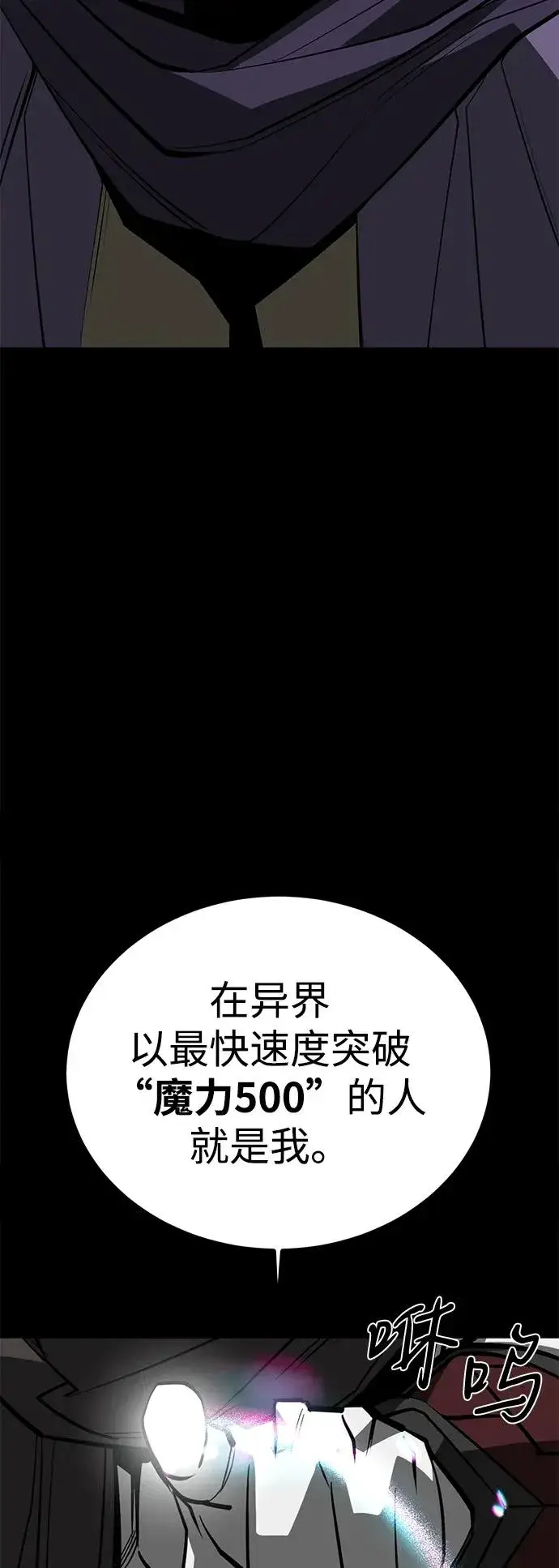《主人公隐藏了实力》第70话图4