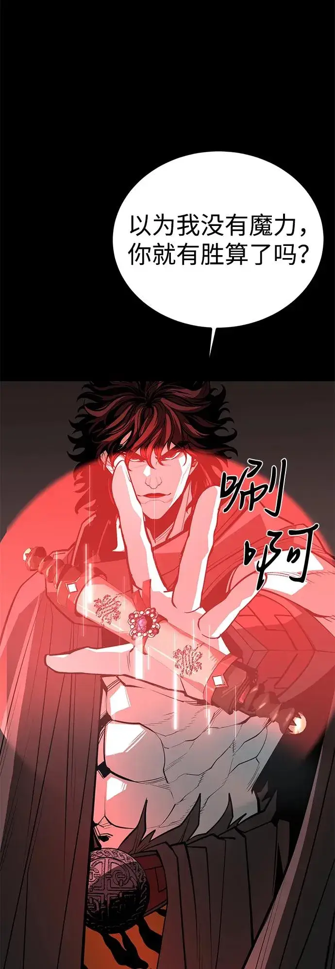 《主人公隐藏了实力》第70话图47