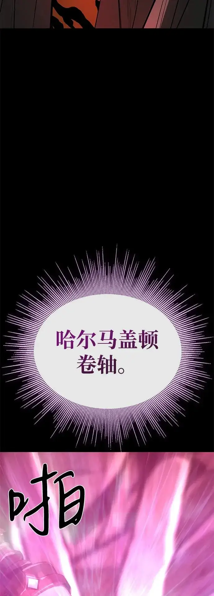 《主人公隐藏了实力》第70话图48
