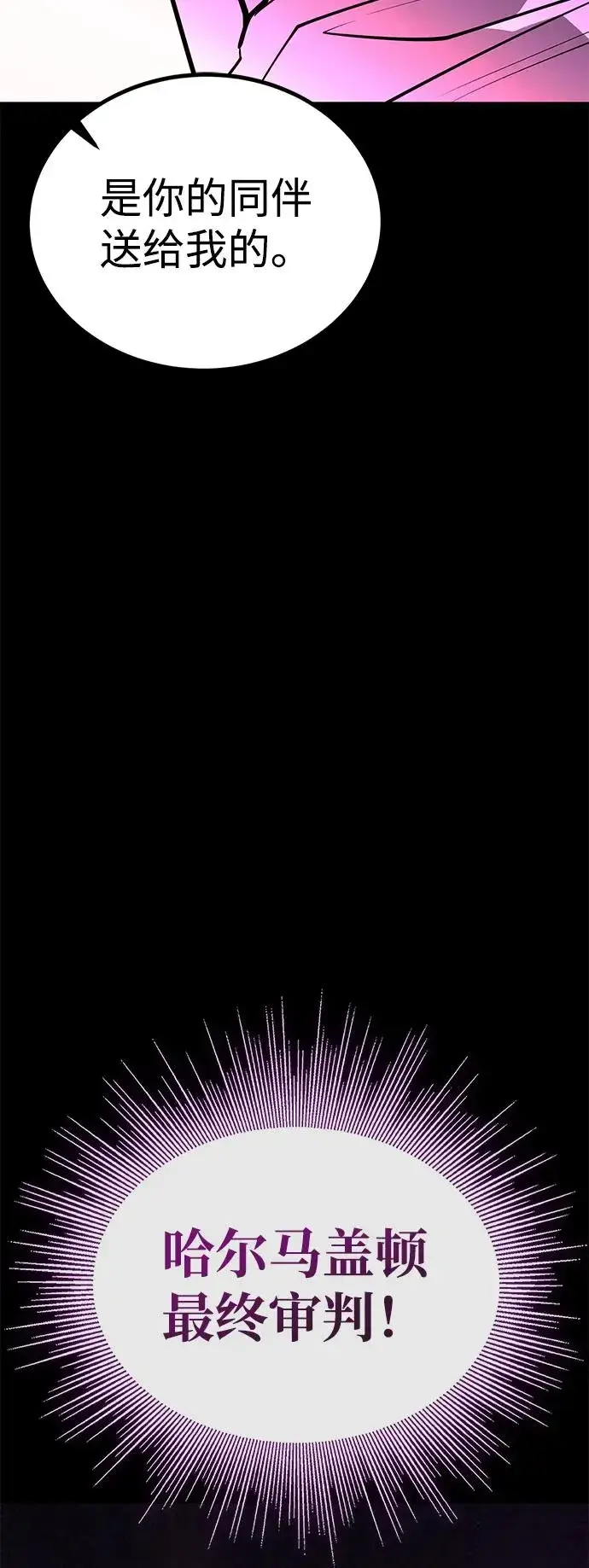 《主人公隐藏了实力》第70话图55