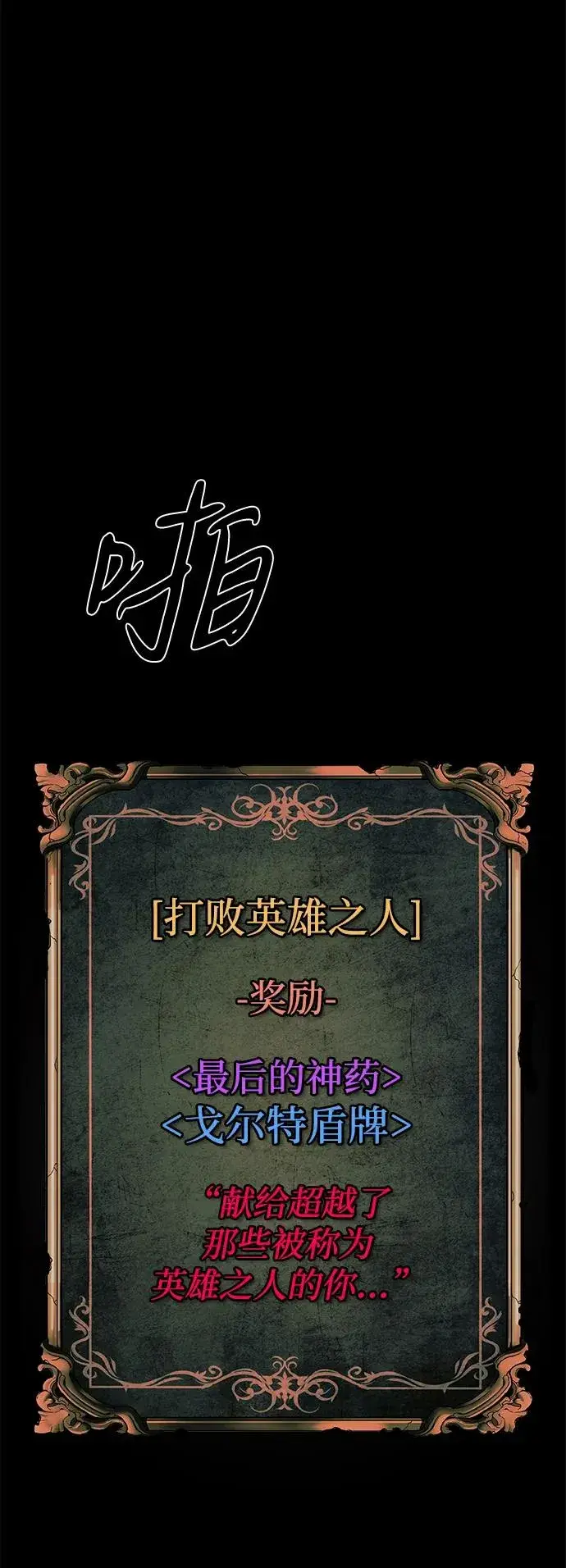 《主人公隐藏了实力》第70话图63