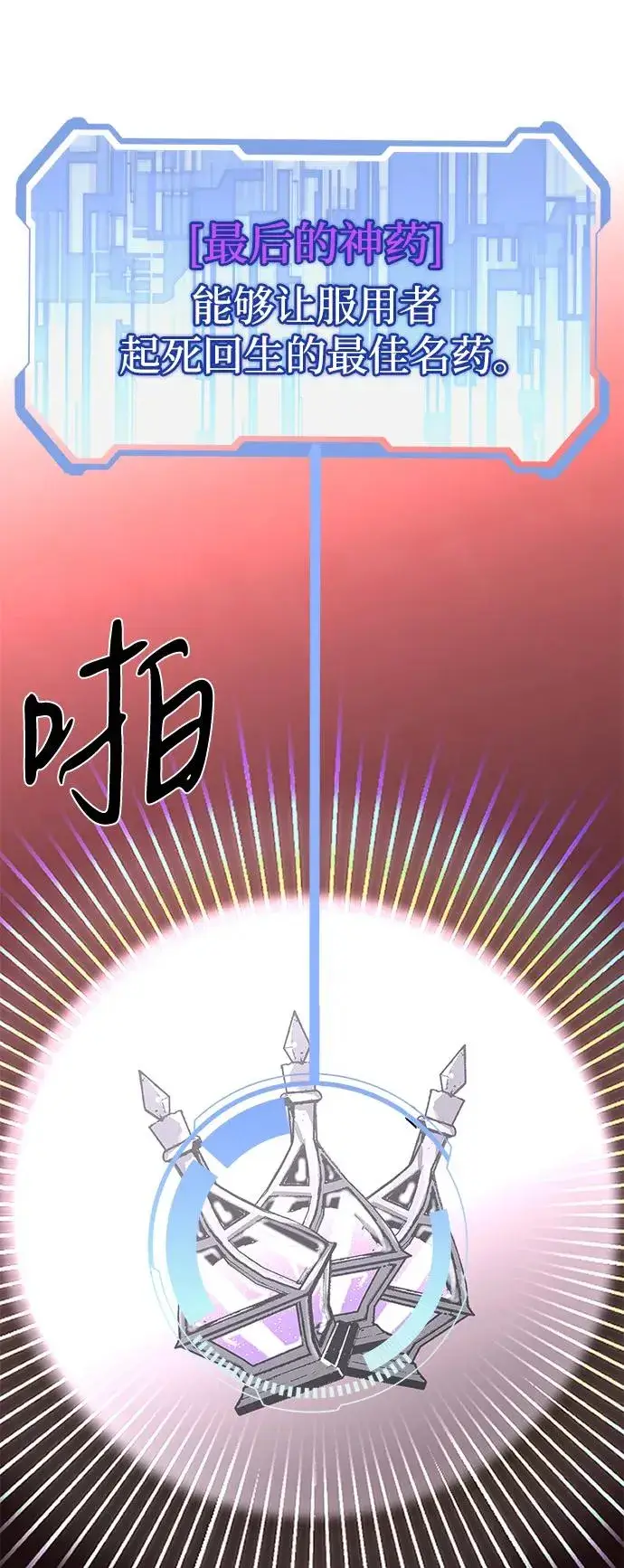 《主人公隐藏了实力》第70话图67