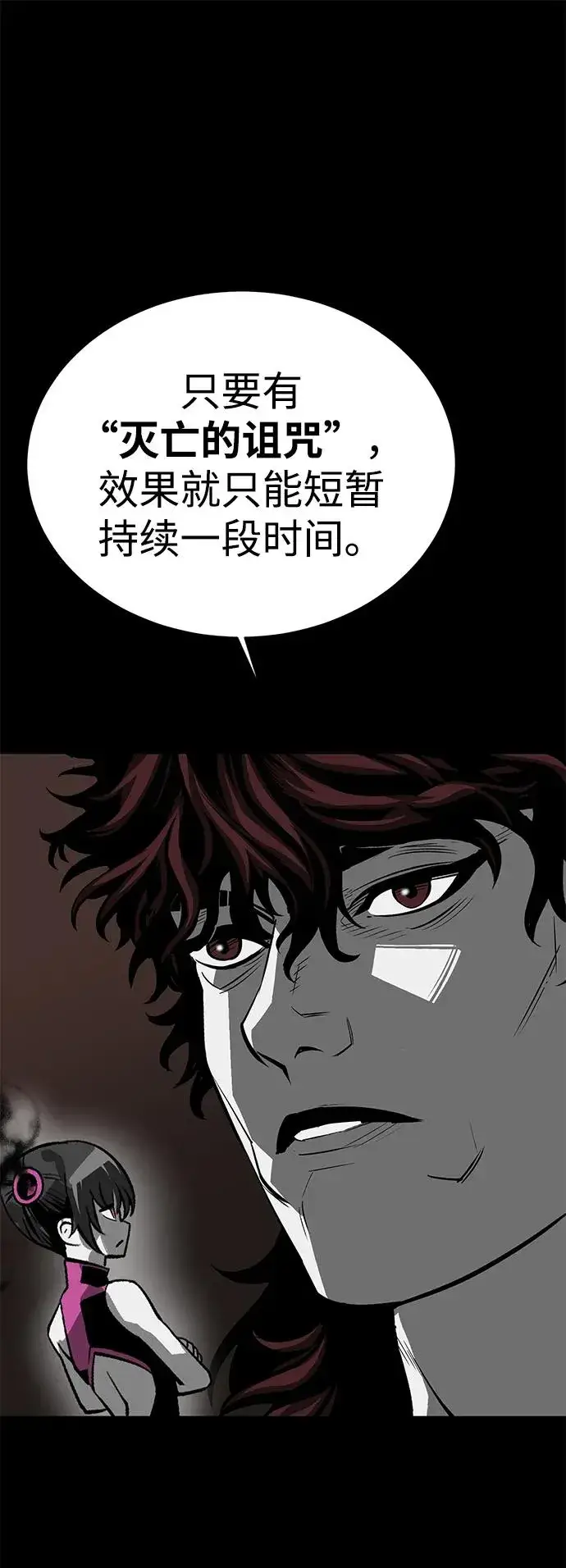 《主人公隐藏了实力》第70话图70